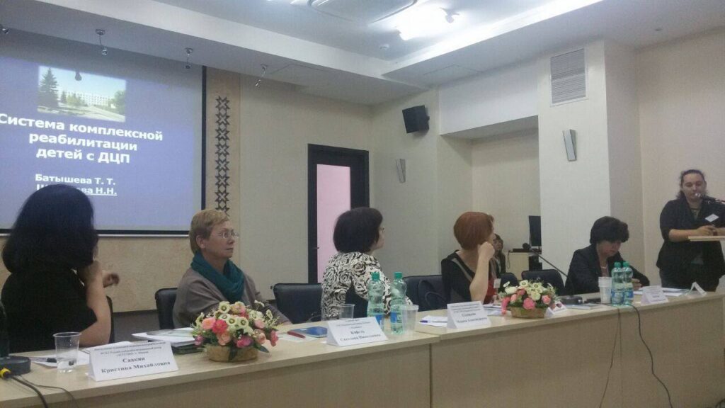 Конференция «Дети с ДЦП: задачи, технологии, перспективы».