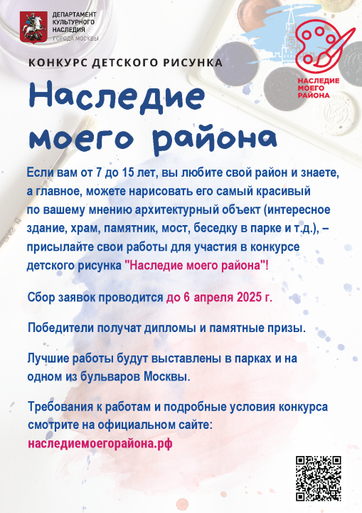 Открылся прием заявок на конкурс детского рисунка «Наследие моего района»