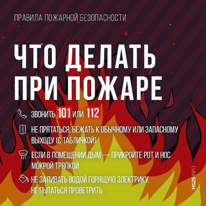 Пожарная безопасность для детей: что важно знать?