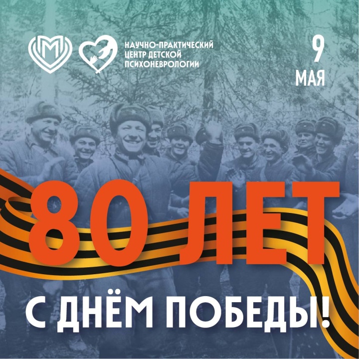 Дорогие друзья, с Днём Победы!