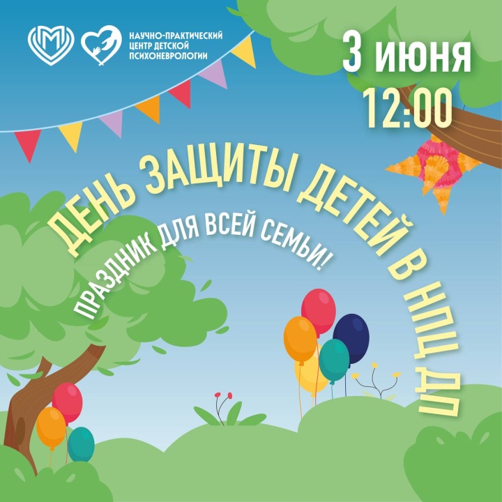 День защиты детей в НПЦ ДП!