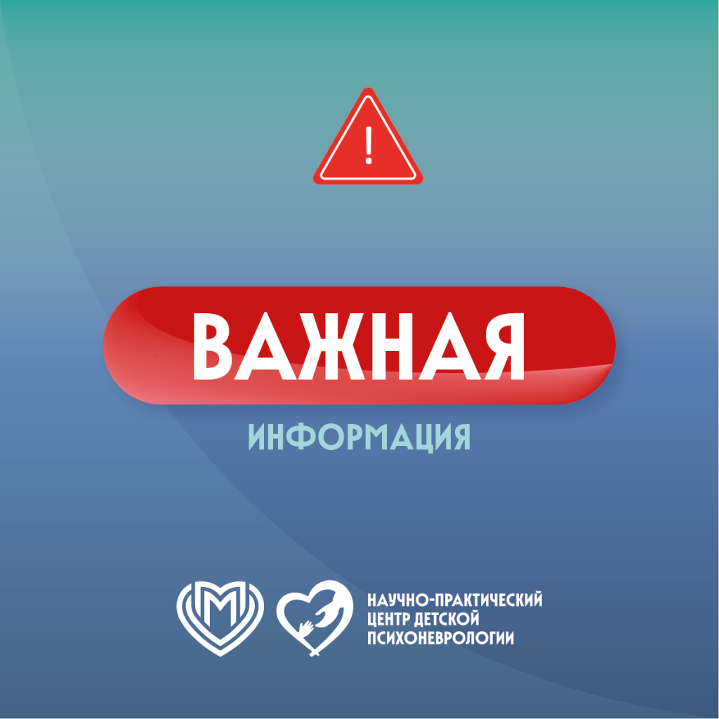 УВАЖАЕМЫЕ РОДИТЕЛИ И ПОСЕТИТЕЛИ ЦЕНТРА!