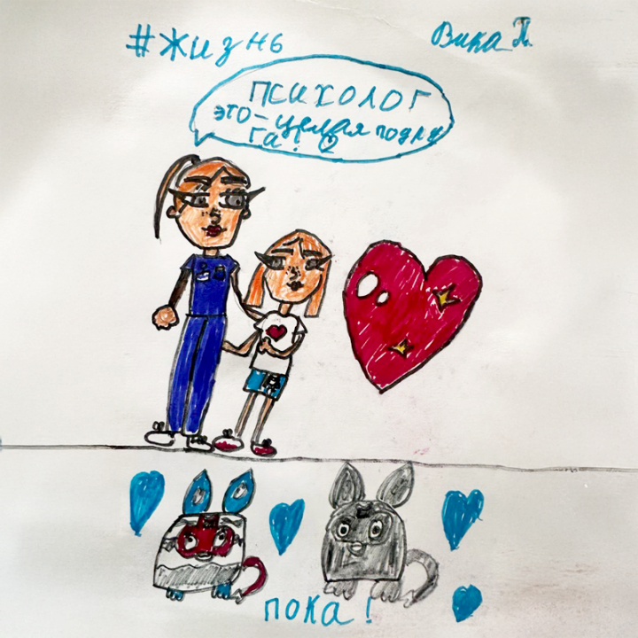 Психолог глазами ребёнка: трогательный рисунок маленькой пациентки