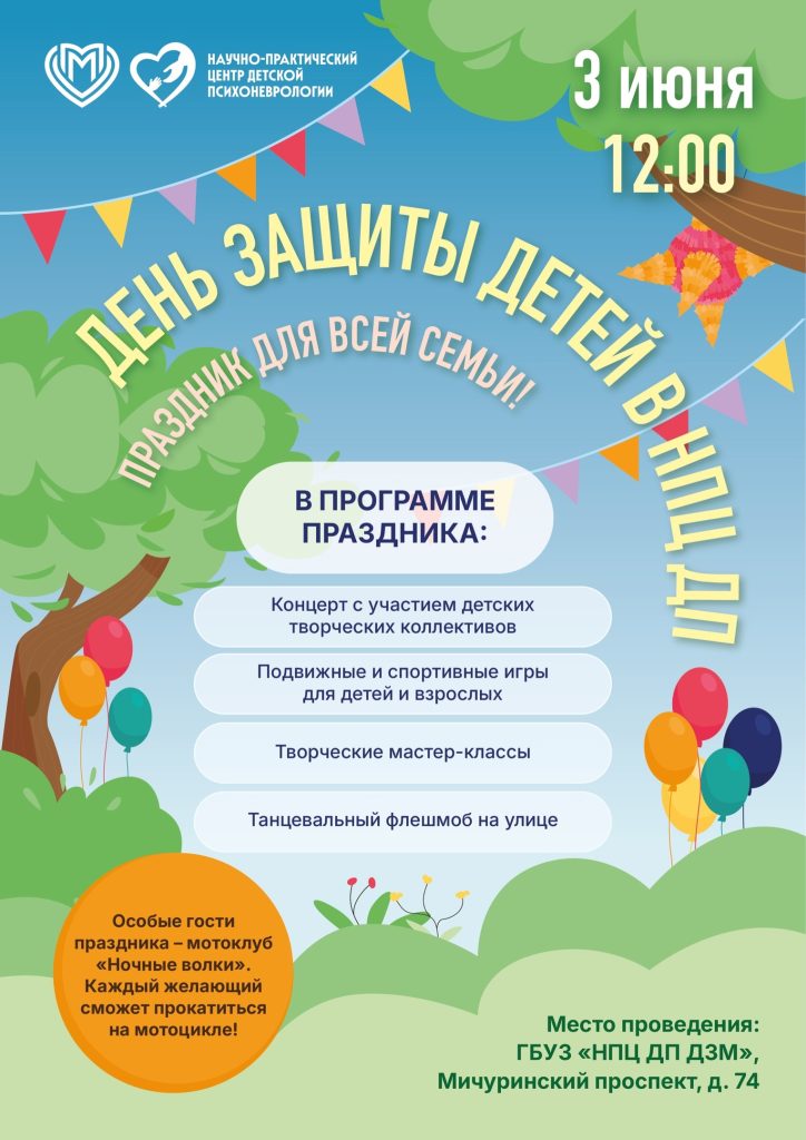 День защиты детей в НПЦ ДП!