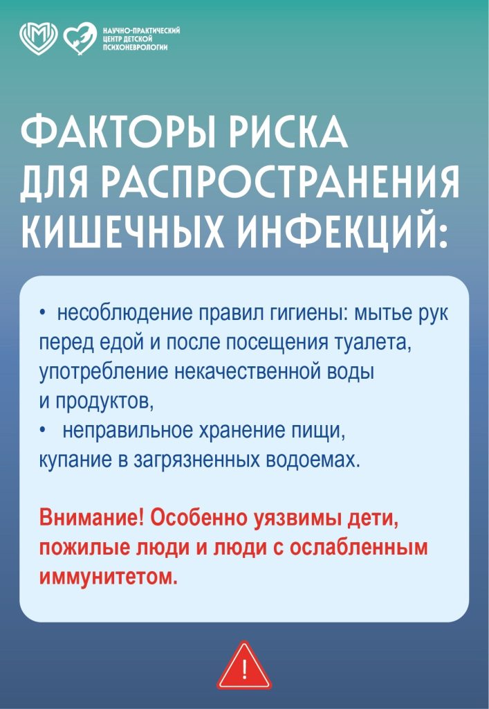 Памятка: кишечные инфекции летом!