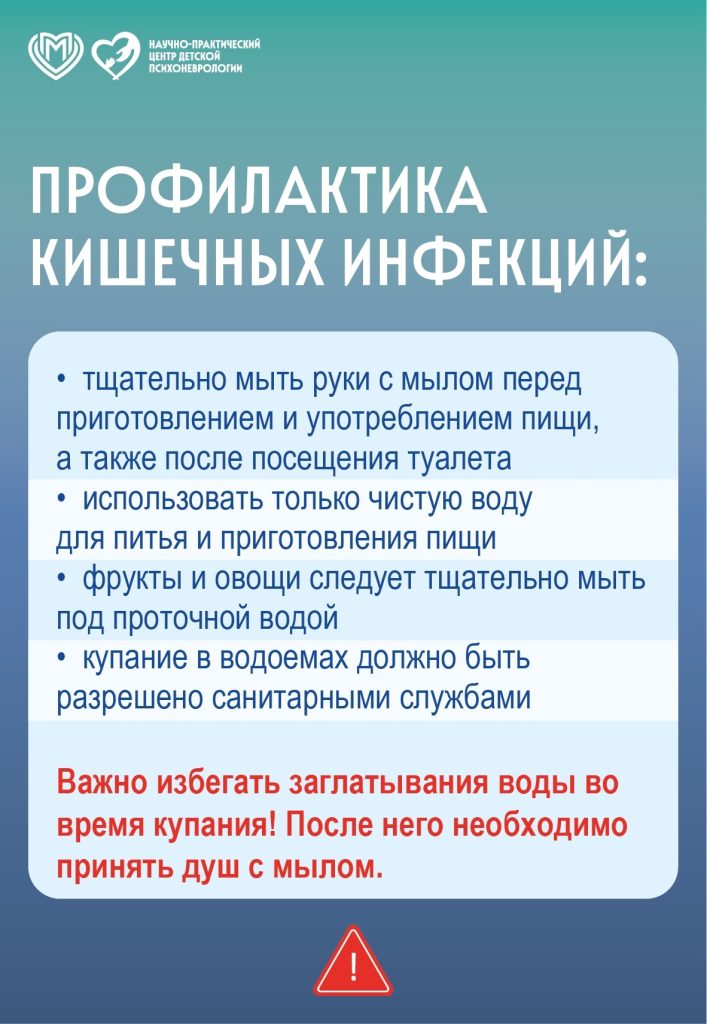 Памятка: кишечные инфекции летом!