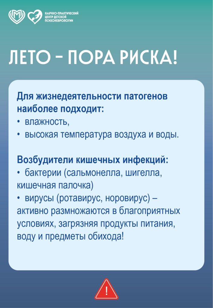 Памятка: кишечные инфекции летом!