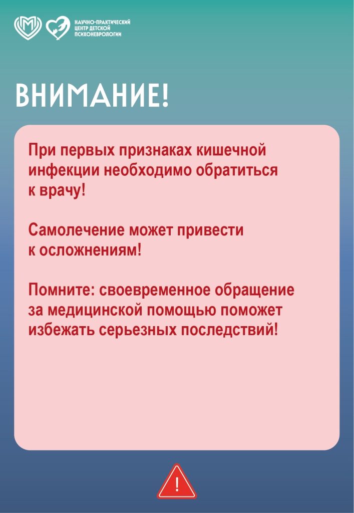 Памятка: кишечные инфекции летом!