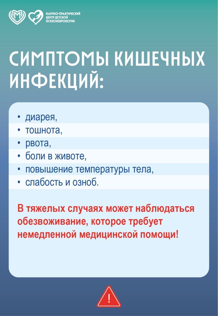 Памятка: кишечные инфекции летом!