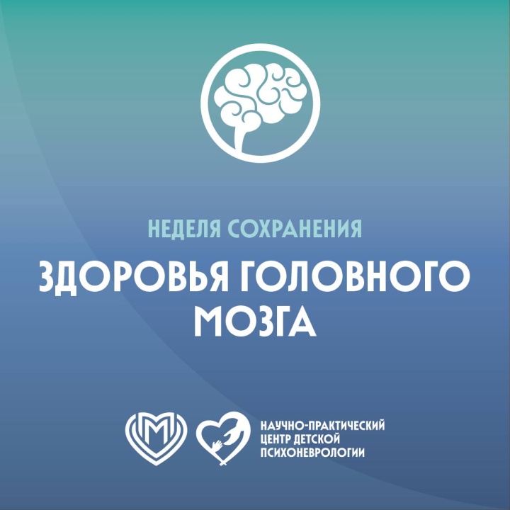 Всемирный день мозга