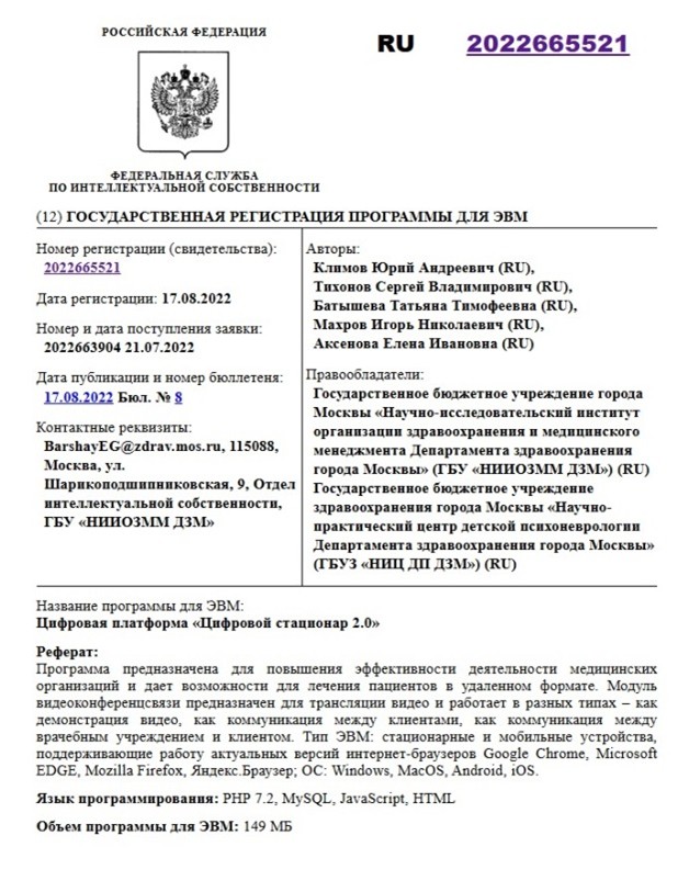 Научные достижения