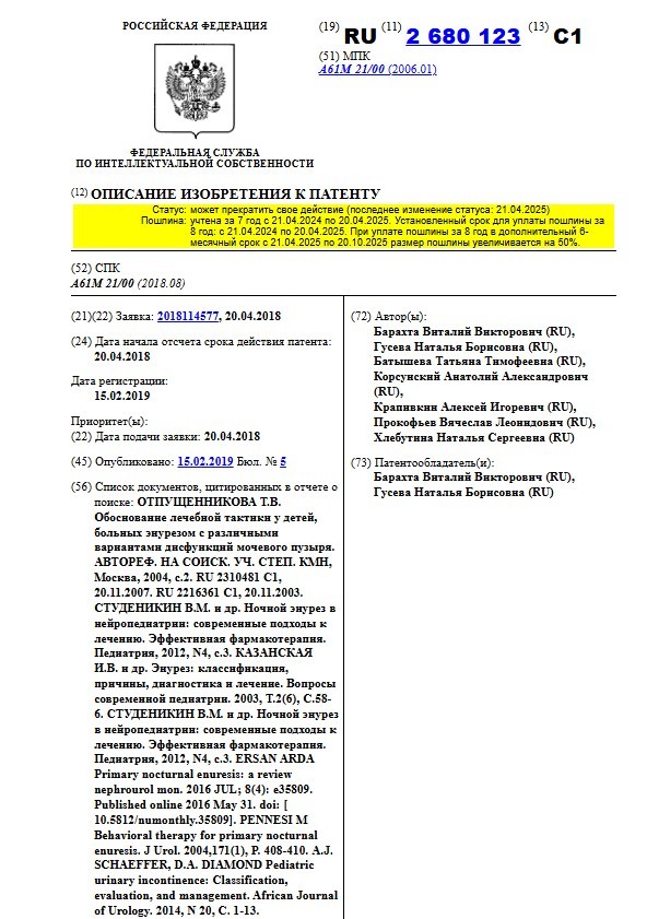 Научные достижения