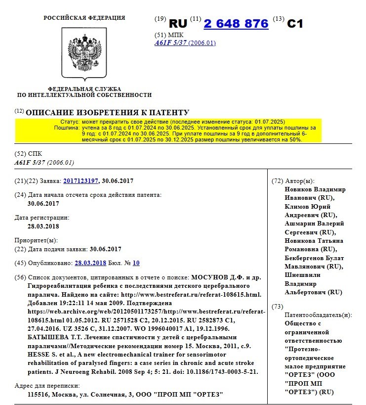 Научные достижения