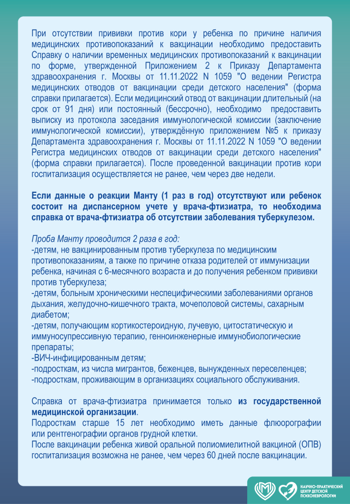 Порядок госпитализации в дневной стационар ГБУЗ «НПЦ ДП ДЗМ»