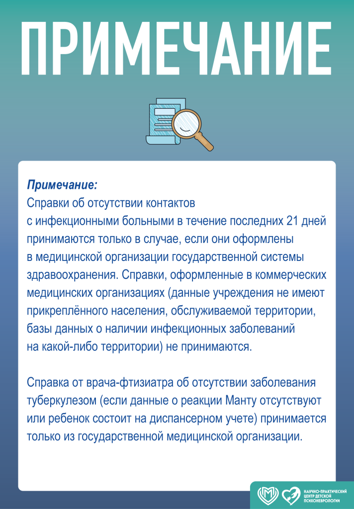 Порядок госпитализации в дневной стационар ГБУЗ «НПЦ ДП ДЗМ»