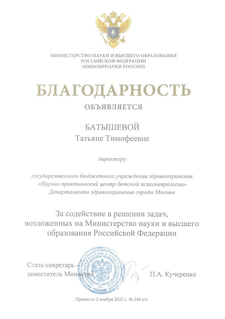 Главный внештатный специалист ДЗМ по детской неврологии Татьяна Тимофеевна Батышева