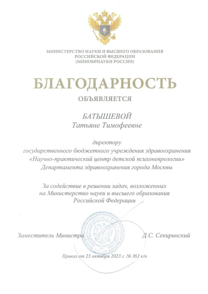 Главный внештатный специалист ДЗМ по детской неврологии Татьяна Тимофеевна Батышева