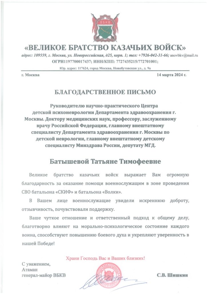 Главный внештатный специалист ДЗМ по детской неврологии Татьяна Тимофеевна Батышева