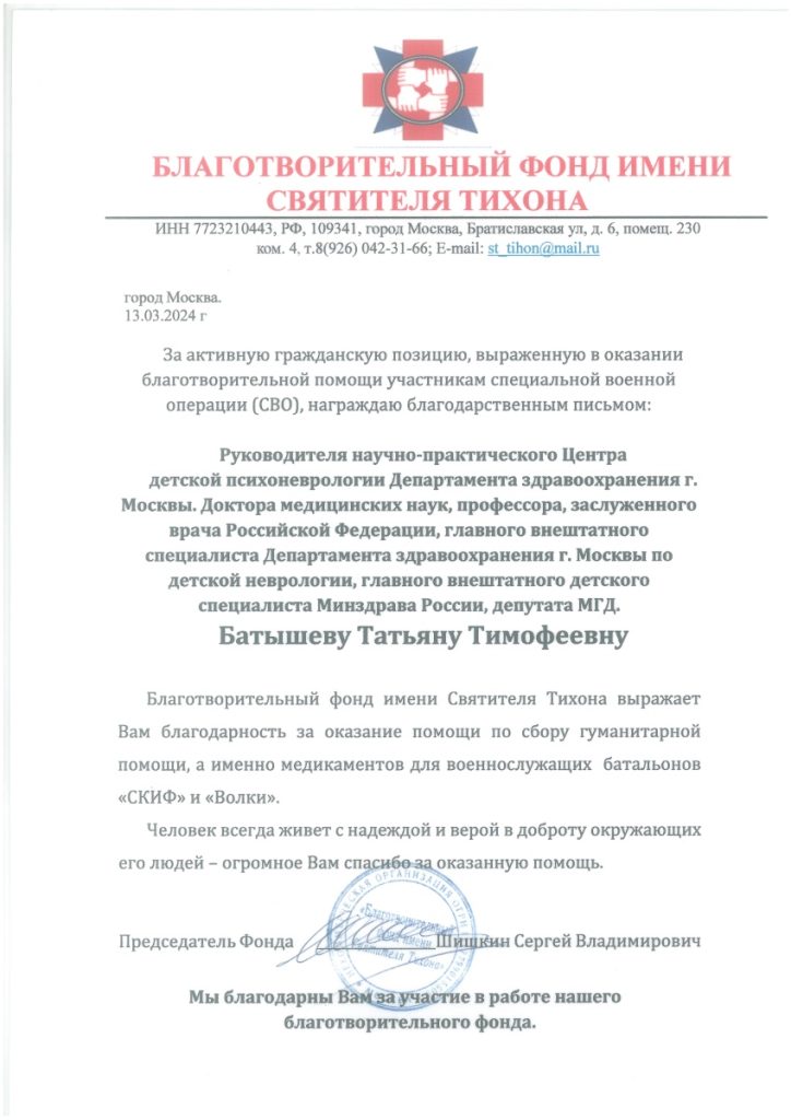 Главный внештатный специалист ДЗМ по детской неврологии Татьяна Тимофеевна Батышева