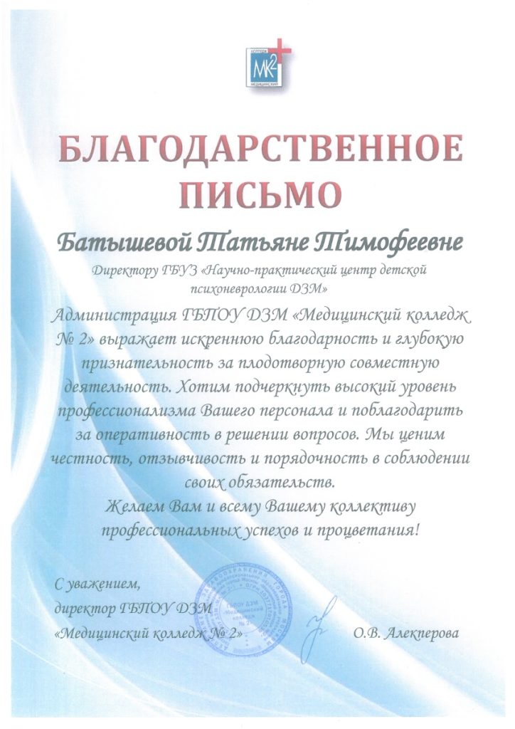 Главный внештатный специалист ДЗМ по детской неврологии Татьяна Тимофеевна Батышева