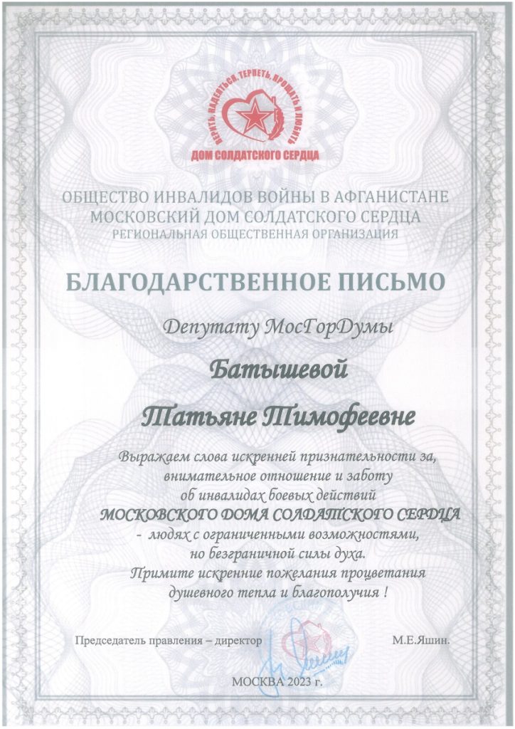 Главный внештатный специалист ДЗМ по детской неврологии Татьяна Тимофеевна Батышева