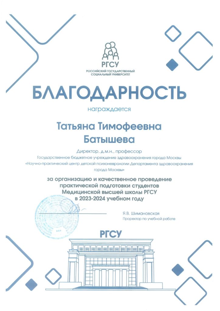 Главный внештатный специалист ДЗМ по детской неврологии Татьяна Тимофеевна Батышева