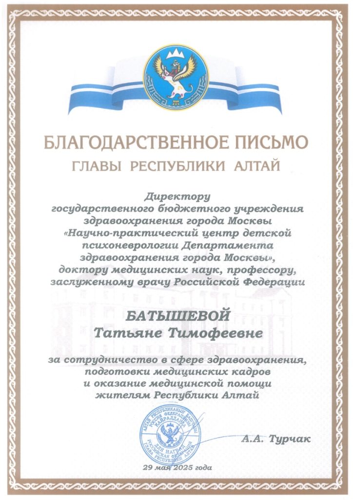 Главный внештатный специалист ДЗМ по детской неврологии Татьяна Тимофеевна Батышева