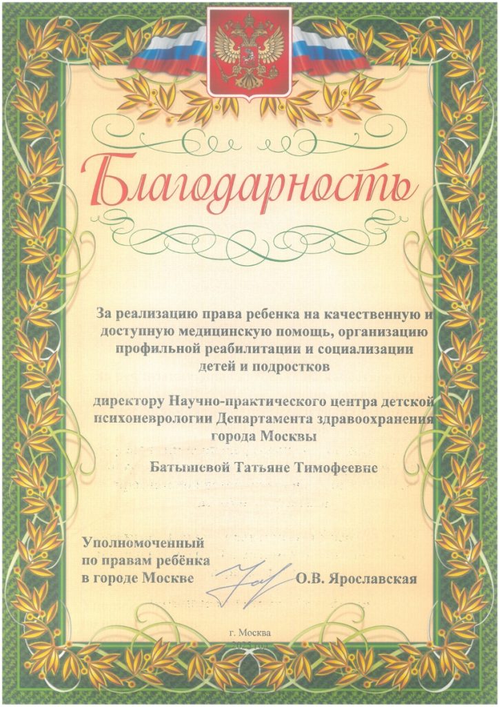 Главный внештатный специалист ДЗМ по детской неврологии Татьяна Тимофеевна Батышева