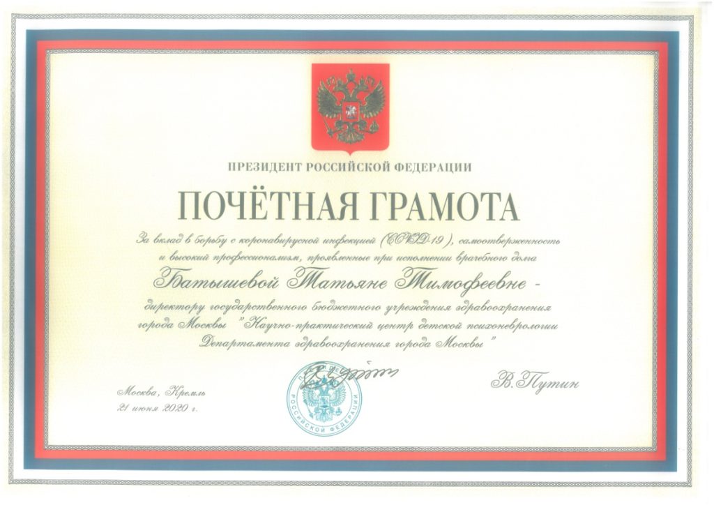 Главный внештатный специалист ДЗМ по детской неврологии Татьяна Тимофеевна Батышева