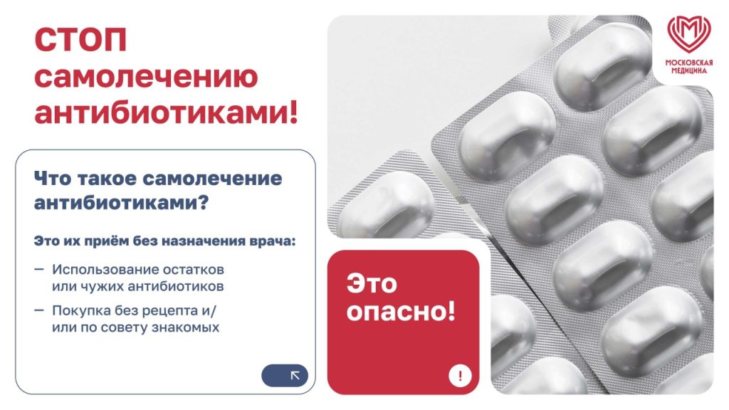 Стоп самолечению антибиотиками!
