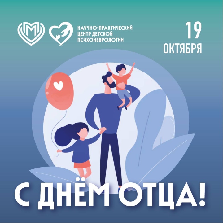 С Днём отца!