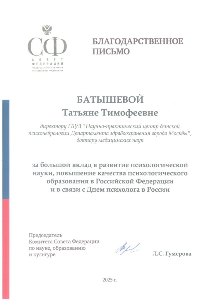 Главный внештатный специалист ДЗМ по детской неврологии Татьяна Тимофеевна Батышева