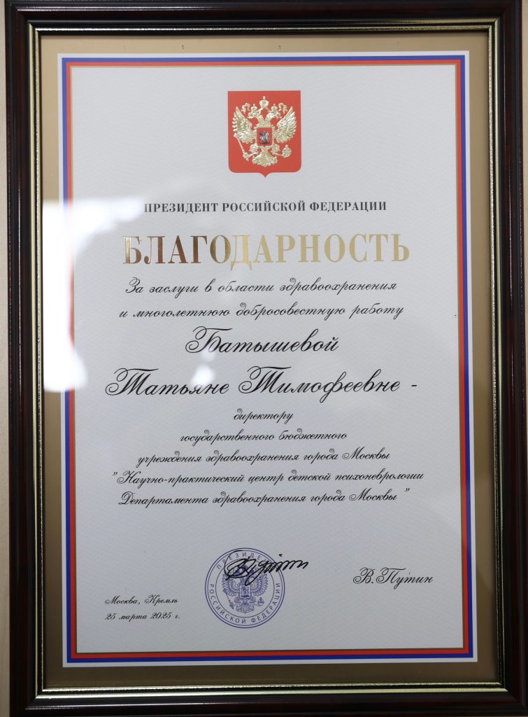 Сотрудники НПЦ ДП отмечены Благодарностью Президента Российской Федерации