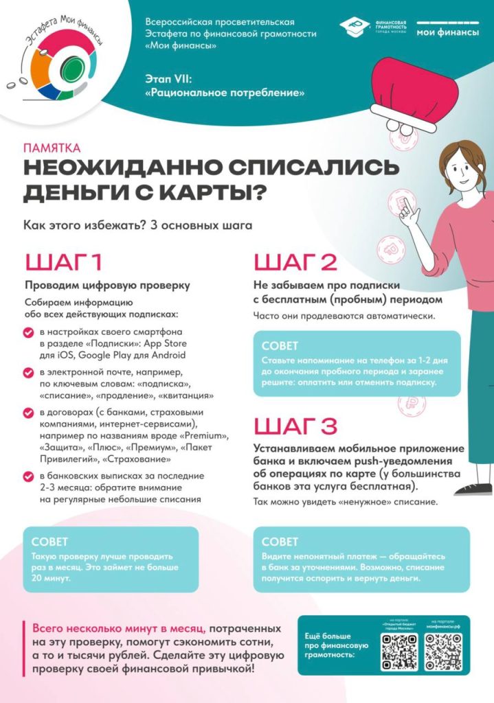 Стартовал VII этап Всероссийской просветительской эстафеты «Мои финансы»: делимся полезной информацией