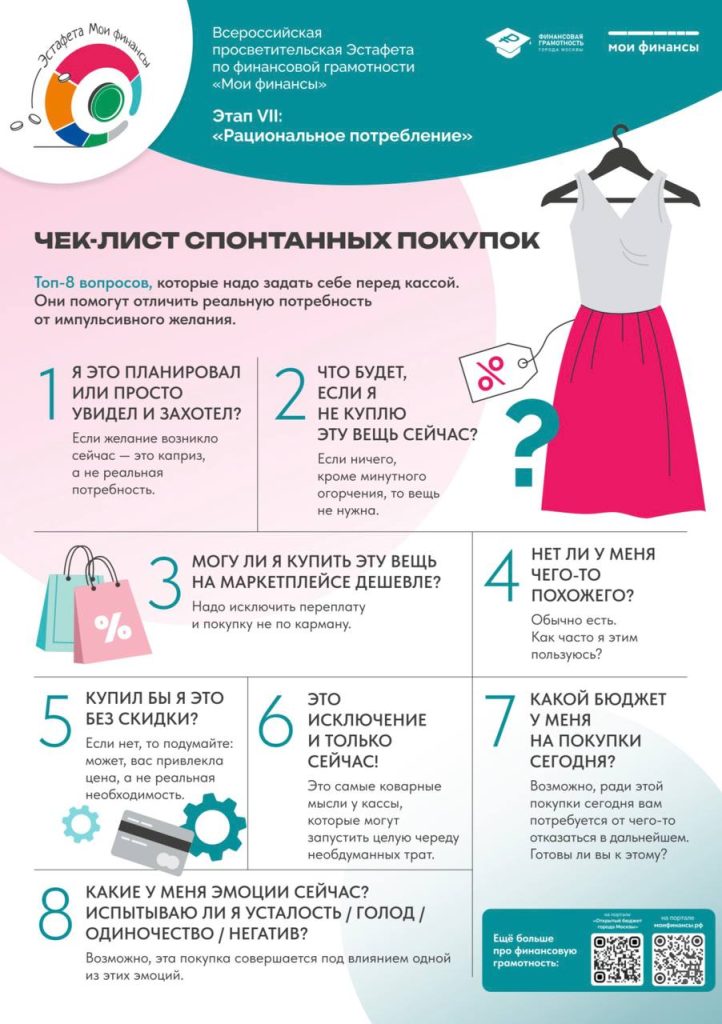 Стартовал VII этап Всероссийской просветительской эстафеты «Мои финансы»: делимся полезной информацией