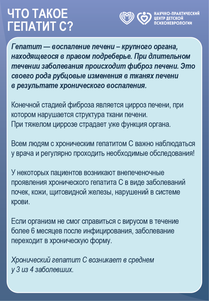 Неделя по борьбе с заражением и распространение хронического вирусного гепатита С