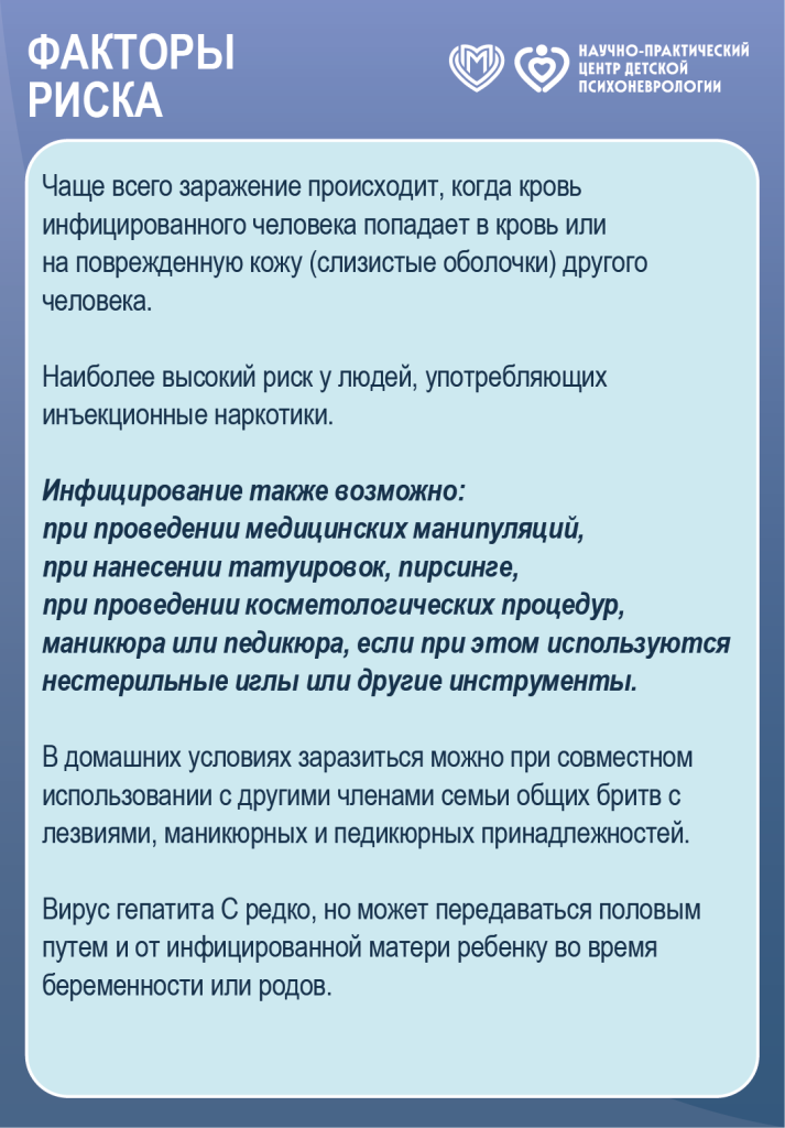 Неделя по борьбе с заражением и распространение хронического вирусного гепатита С