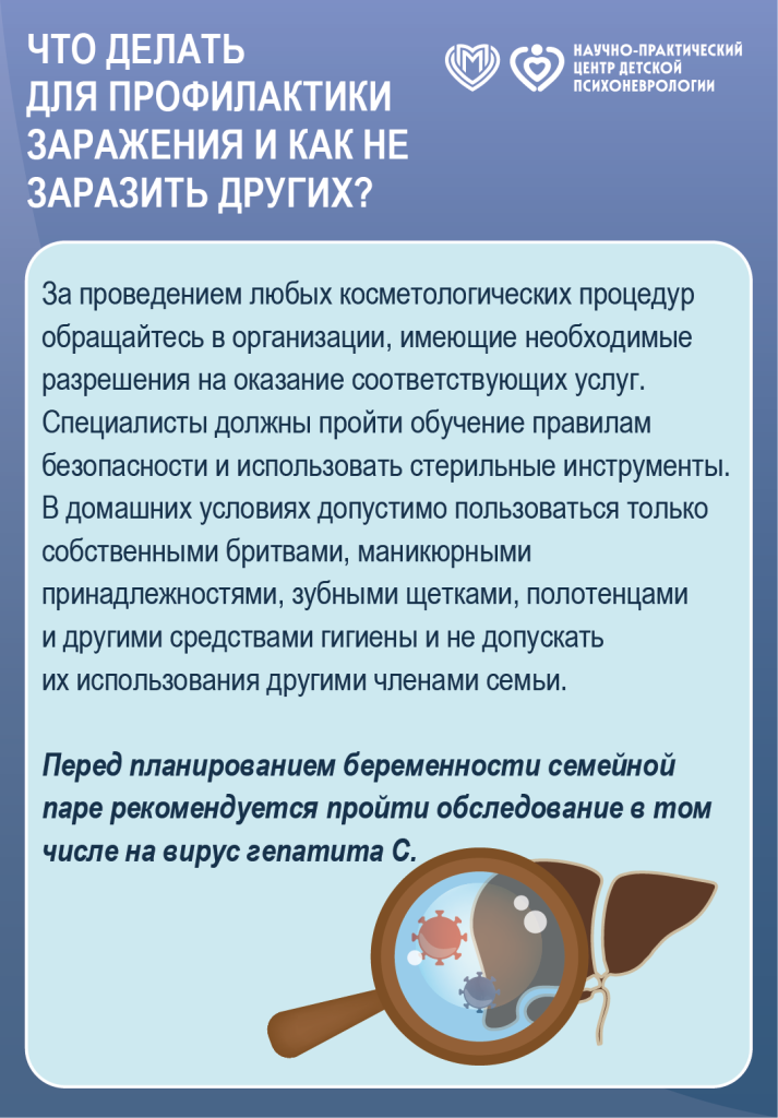 Неделя по борьбе с заражением и распространение хронического вирусного гепатита С