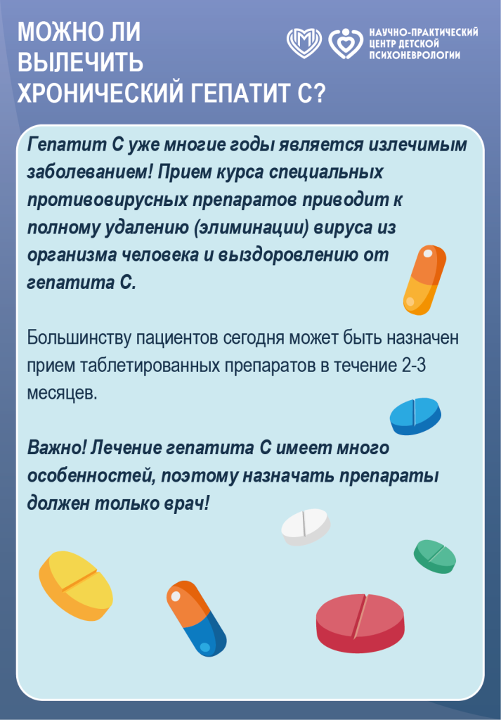 Неделя по борьбе с заражением и распространение хронического вирусного гепатита С