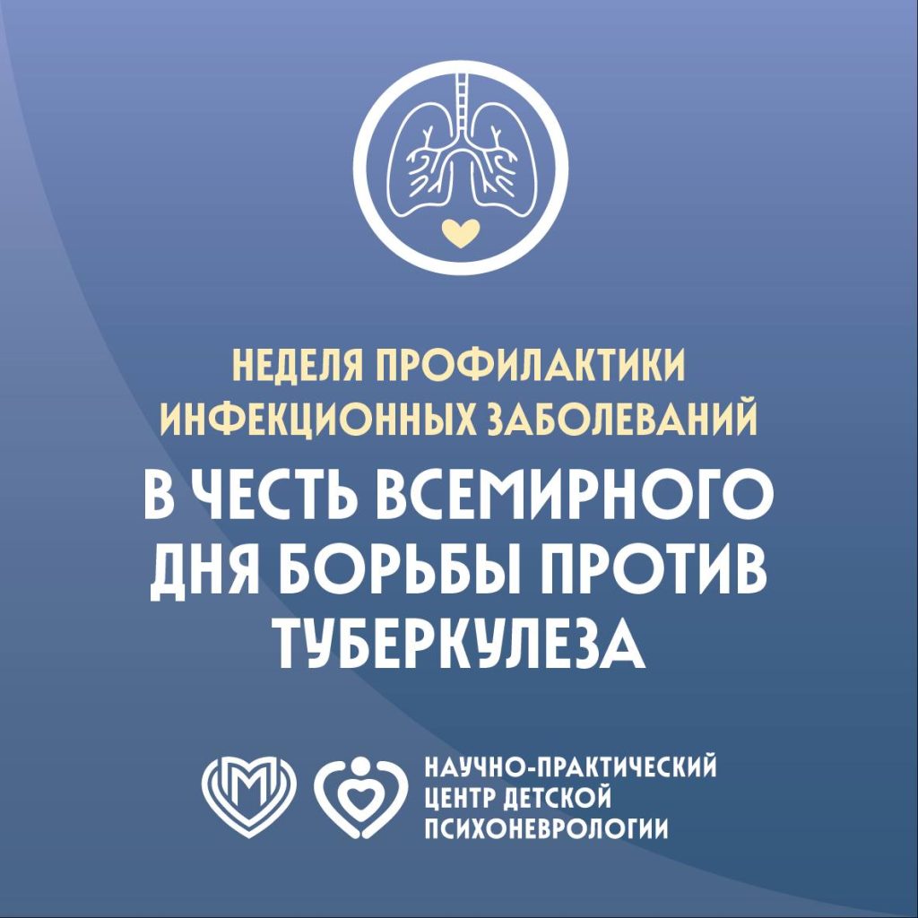 Неделя профилактики инфекционных заболеваний