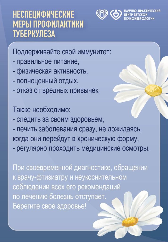 Неделя профилактики инфекционных заболеваний