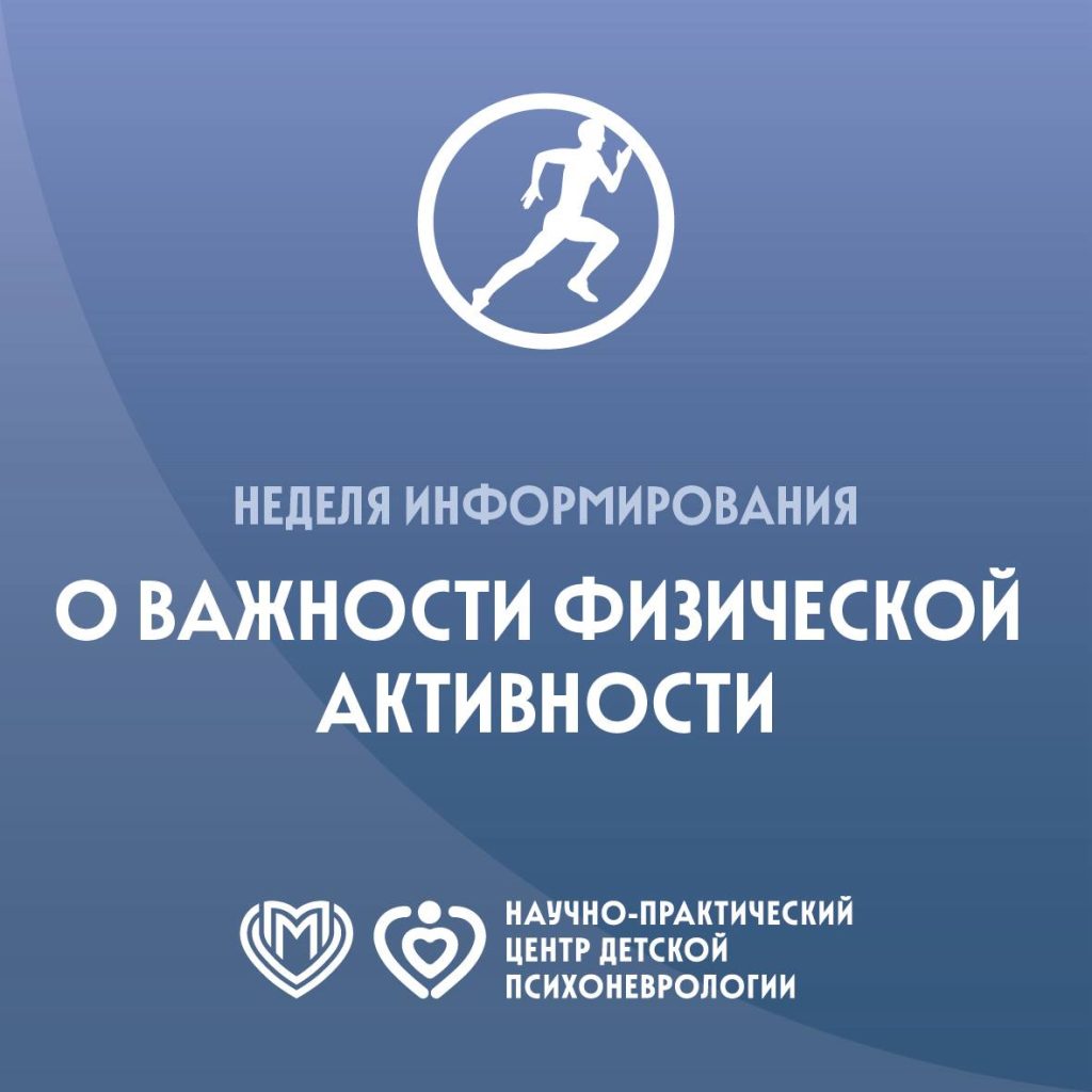 Неделя информирования о важности физической активности: подвижные игры на улице
