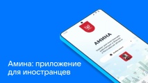 Мобильное приложение «Амина»