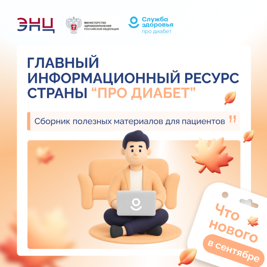 Сахарный диабет: знать, чтобы действовать